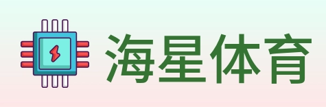 海星体育 Logo